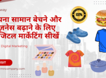 अपना सामान बेचने और बिज़नेस बढ़ाने के लिए डिजिटल मार्केटिंग सीखें. Learn digital marketing to sell your products and expand business. Photo: RMN News Service