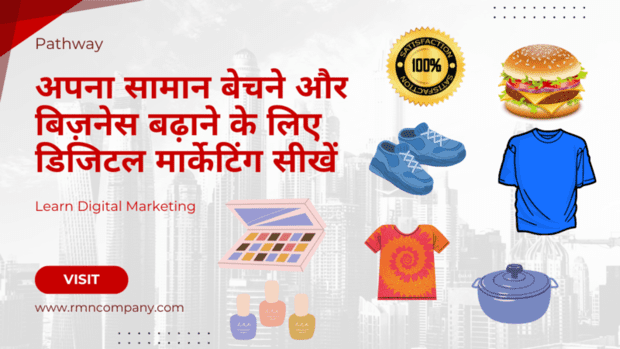 अपना सामान बेचने और बिज़नेस बढ़ाने के लिए डिजिटल मार्केटिंग सीखें. Learn digital marketing to sell your products and expand business. Photo: RMN News Service